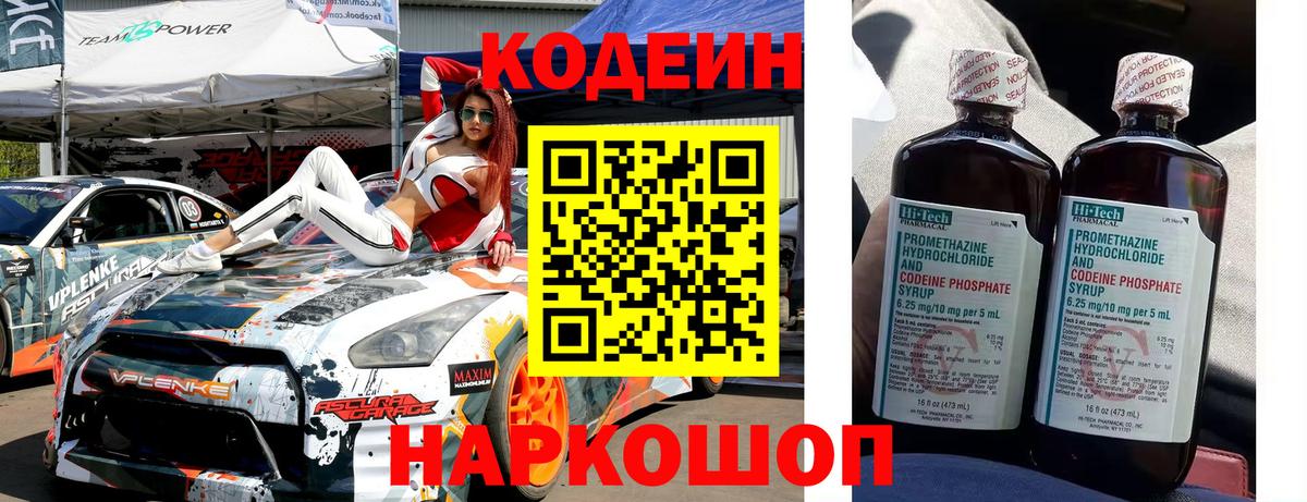 Кодеин напиток Lean (лин) Лениногорск
