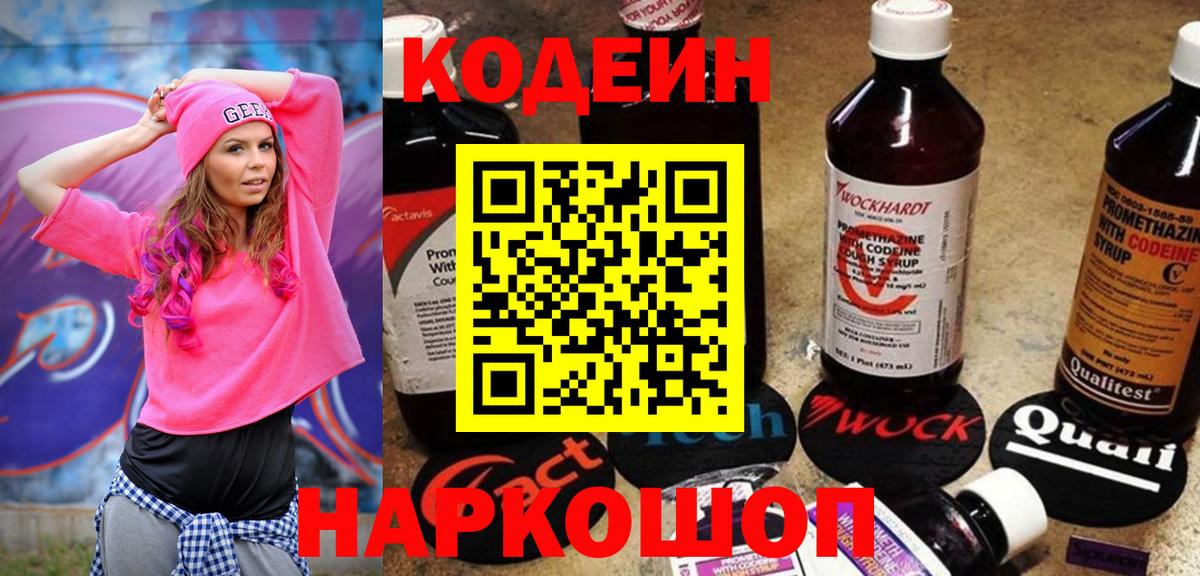 Codein Purple Drank  Codein Purple Drank  Лениногорск  Вход с VPN 