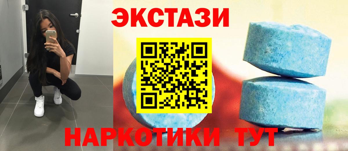 Экстази  Вход с VPN  ЭКСТАЗИ 300 mg  Лениногорск  магазин продажи   ЭКСТАЗИ 250 мг 
