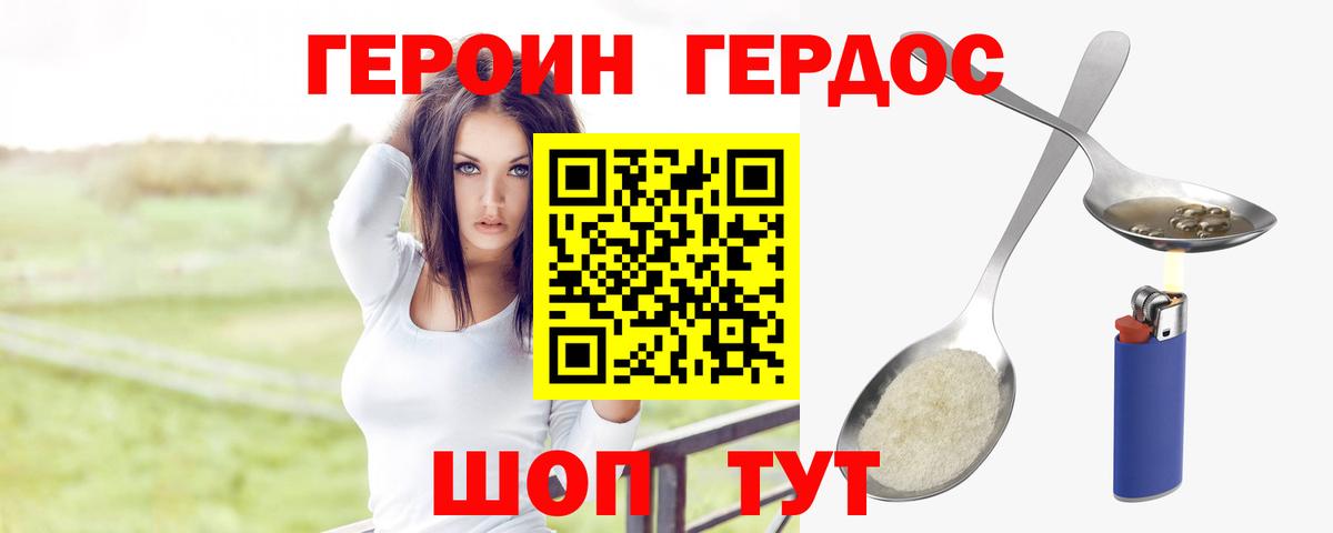 Героин герыч  Героин  Лениногорск  Вход с VPN 