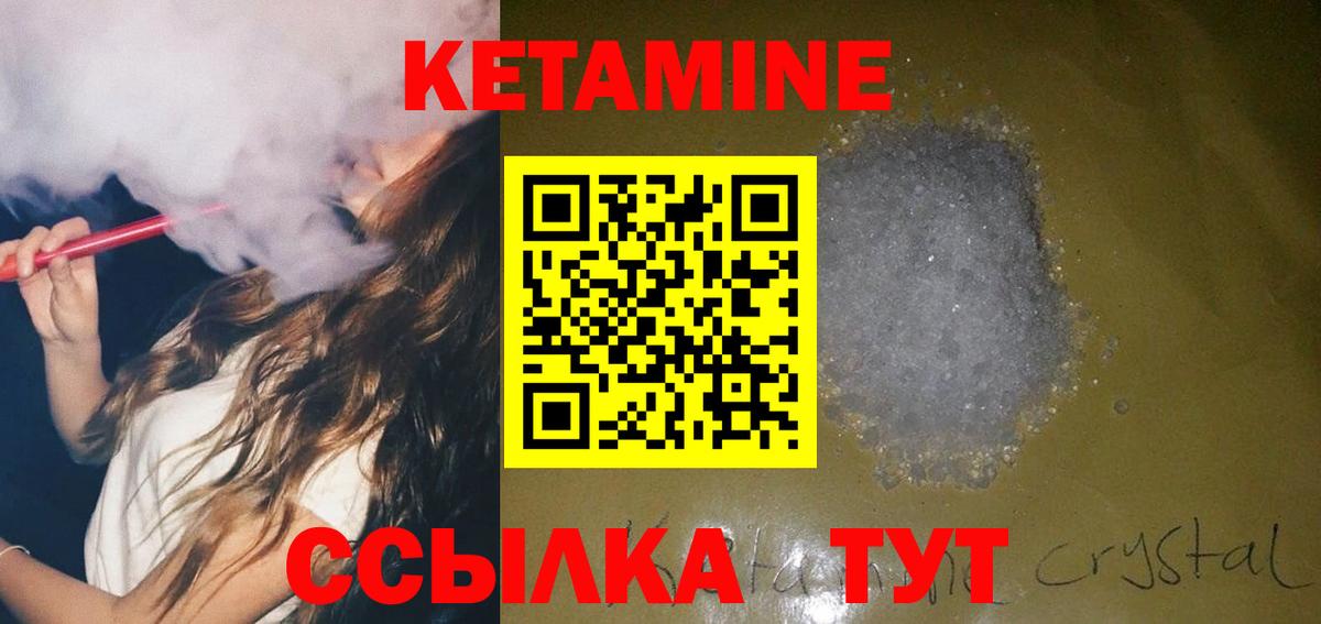 КЕТАМИН ketamine Лениногорск