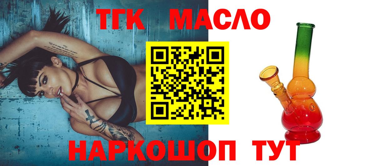 Лениногорск  ТГК THC oil  закладки  Дистиллят ТГК жижа  Вход с VPN 